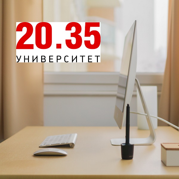 Лексема и Университет 20.35