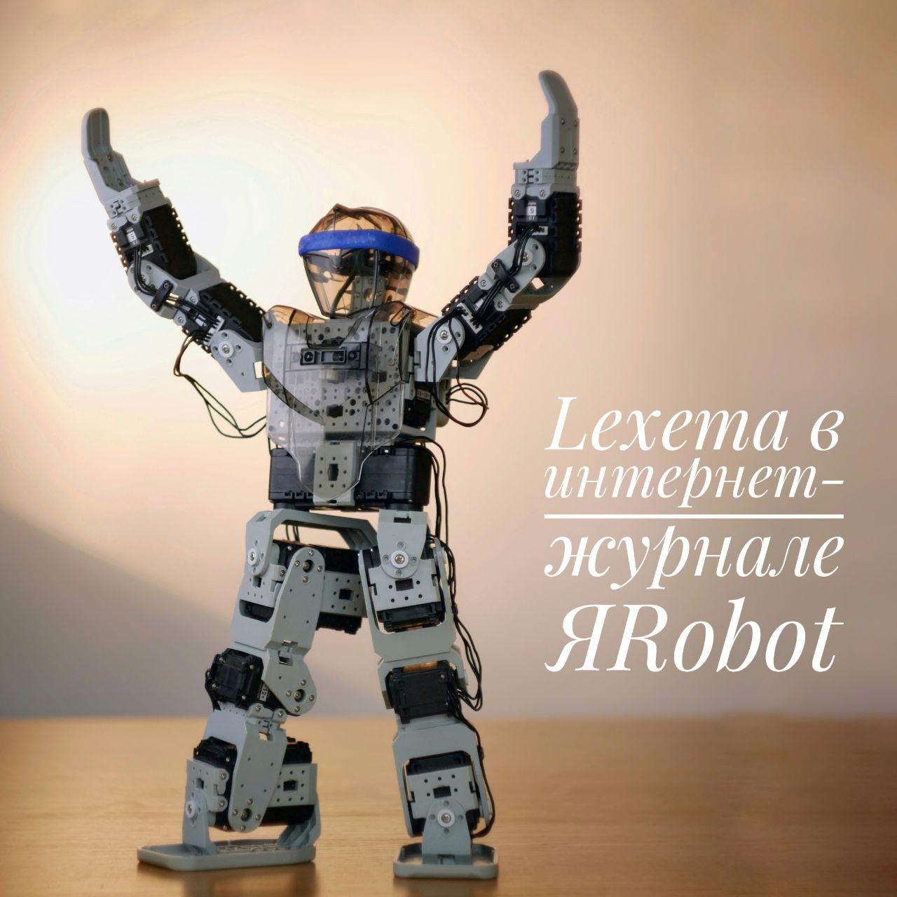 Lexema RPA ЯRobot