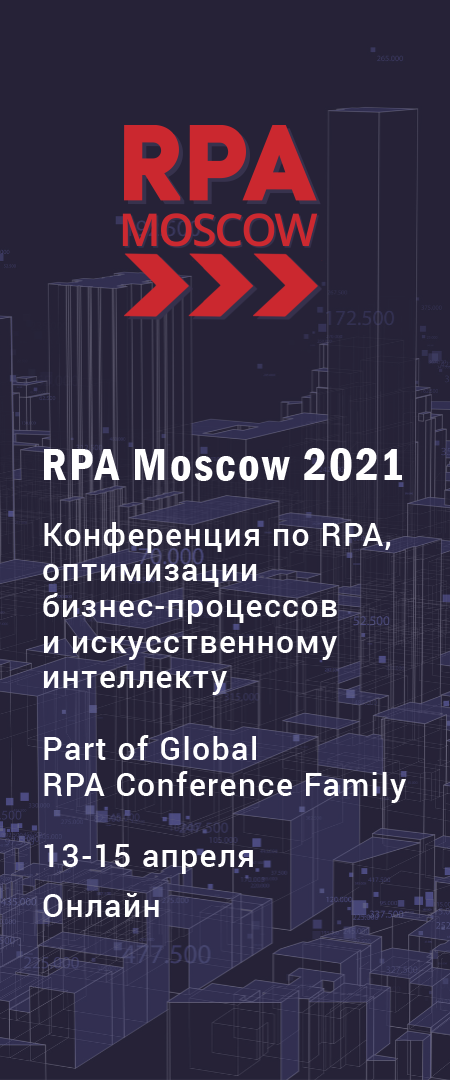 Лексема на RPA Moscow 2021