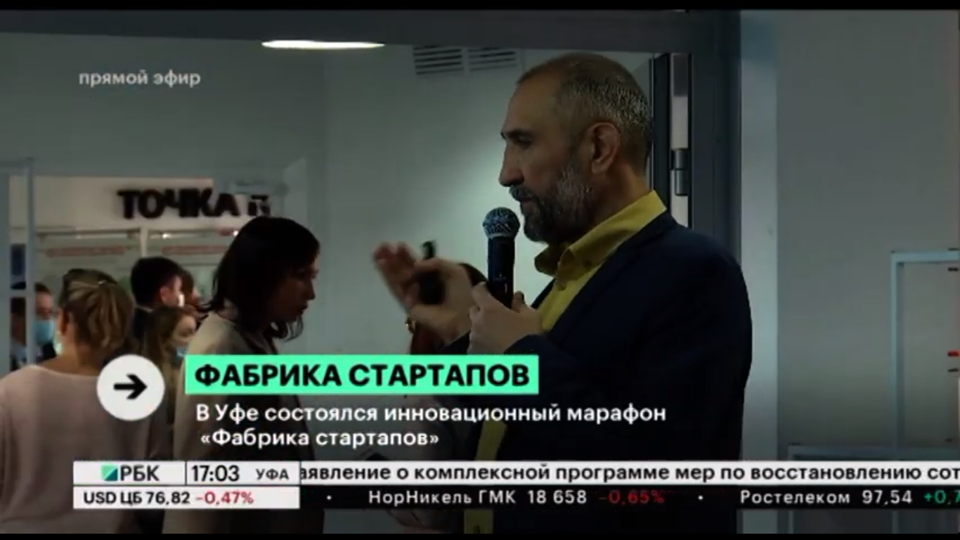 Фабрика стартапов