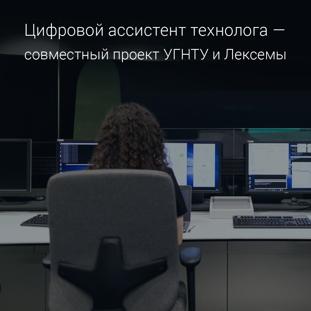 Цифровой ассистент технолога
